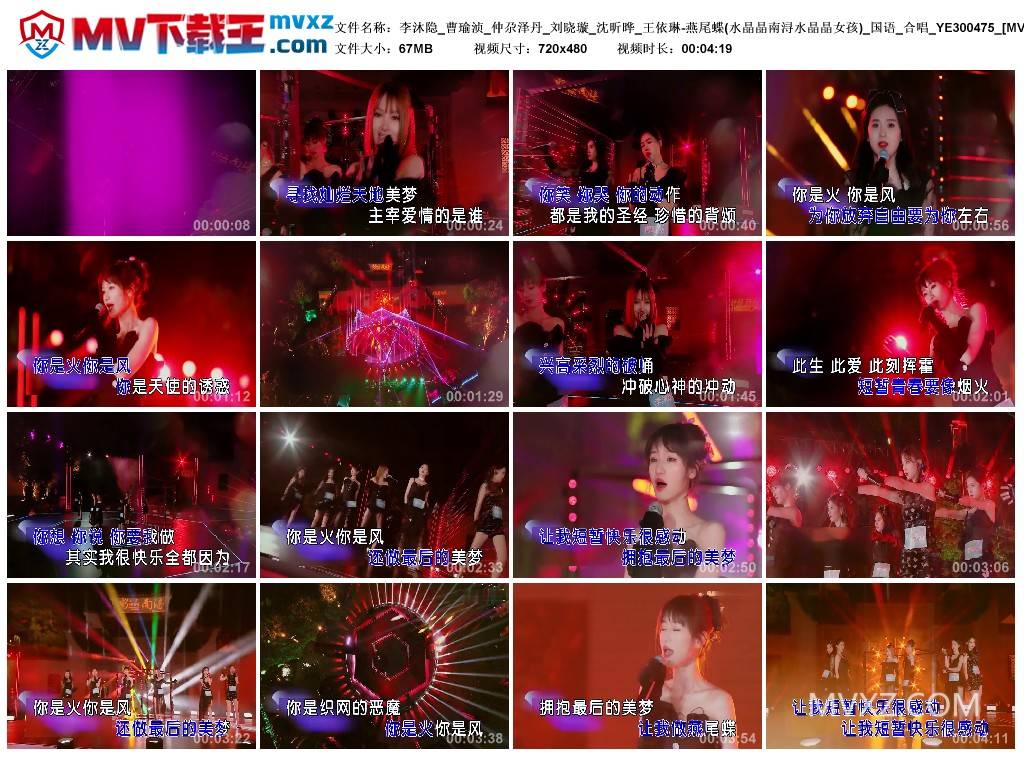 李沐隐_曹瑜浈_仲尕泽丹_刘晓璇_沈昕晔_王依琳-燕尾蝶(水晶晶南浔水晶晶女孩)_国语_合唱_YE300475